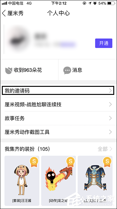 QQ厘米秀怎么邀请好友开启?QQ厘米秀邀请码在哪里?