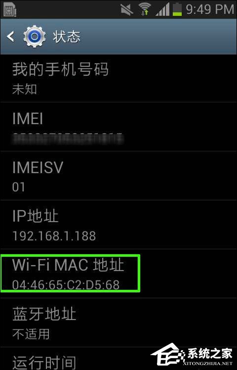 安卓机怎么查MAC地址?安卓MAC地址查询方法