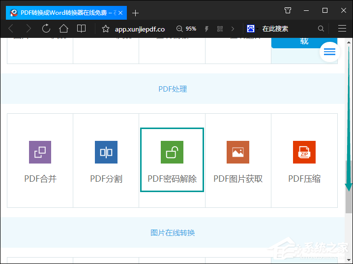 如何破解PDF密码?PDF文件加密怎么破解?