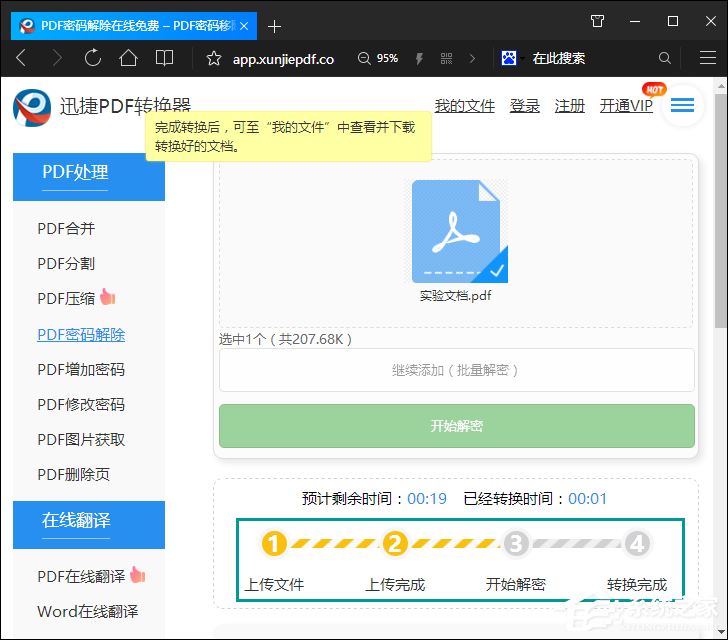 如何破解PDF密码?PDF文件加密怎么破解?