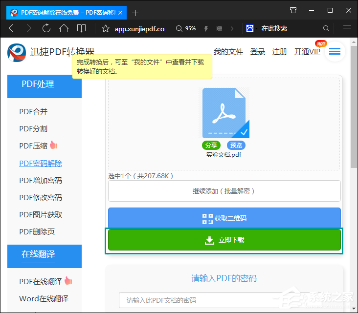 如何破解PDF密码?PDF文件加密怎么破解?