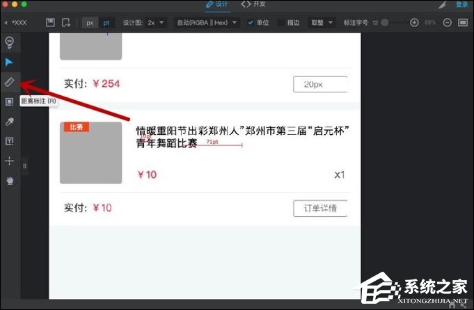 Pxcook怎么标注距离?Pxcook设计稿如何标注图片间隔?