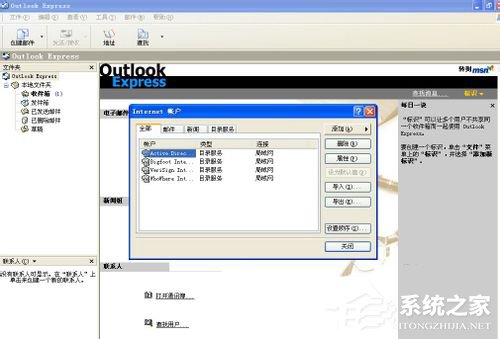 Outlook如何设置?Outlook设置方法