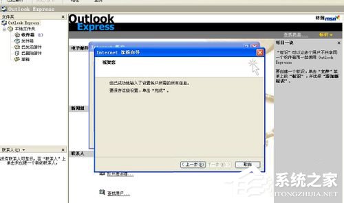 Outlook如何设置?Outlook设置方法