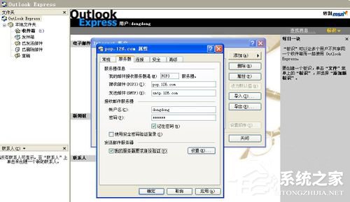 Outlook如何设置?Outlook设置方法