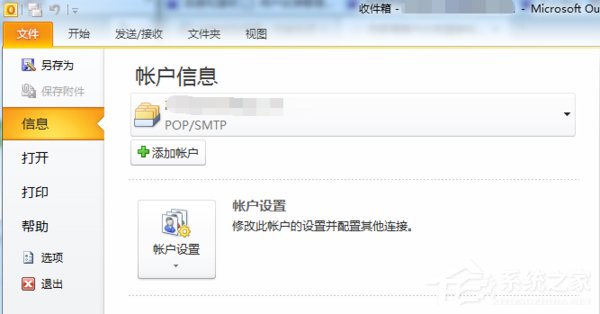 Outlook怎么用?Outlook详细使用教程