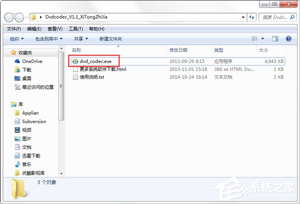 如何安装DVD解码器?安装DVD解码器教程