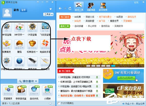 简单百宝箱怎么用?简单百宝箱使用教程