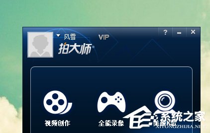 拍大师怎么用?如何用拍大师制作视频?