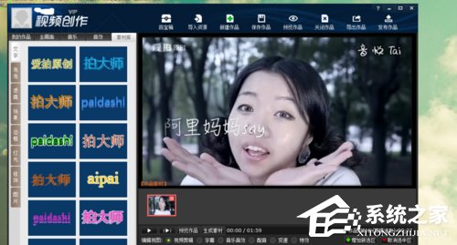 拍大师怎么用?如何用拍大师制作视频?