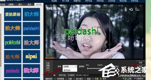 拍大师怎么用?如何用拍大师制作视频?