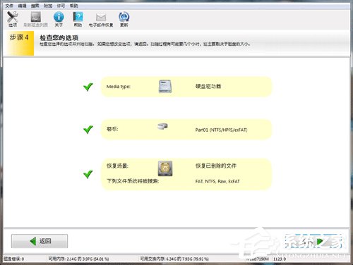 EasyRecovery怎么用?EasyRecovery使用教程