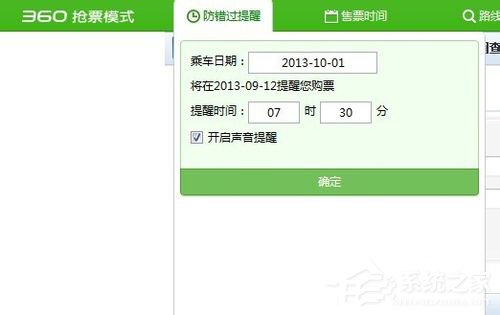 360抢票王怎么用?360抢票王如何抢票?