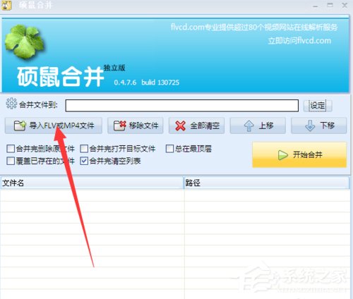 如何用硕鼠合并视频?硕鼠合并视频教程