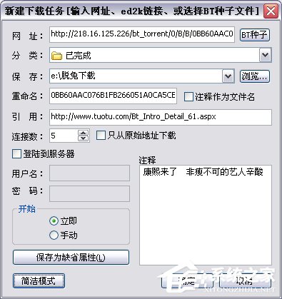 脱兔怎么用?脱兔下载BT种子的方法