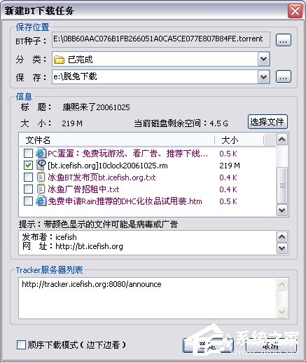 脱兔怎么用?脱兔下载BT种子的方法