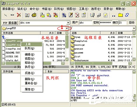 LeapFTP怎么用?LeapFTP怎么上传内容?