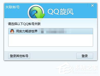 QQ旋风图标怎么关闭?关闭QQ旋风图标的方法