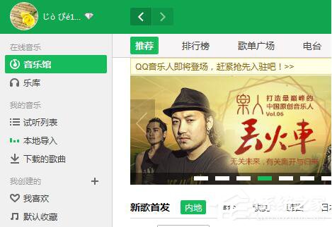 QQ音乐怎么下载歌词?QQ音乐下载歌词的方法