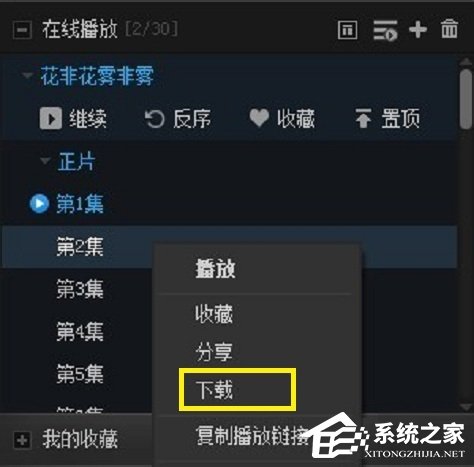 PPTV怎么下载视频?PPTV下载视频的简单方法