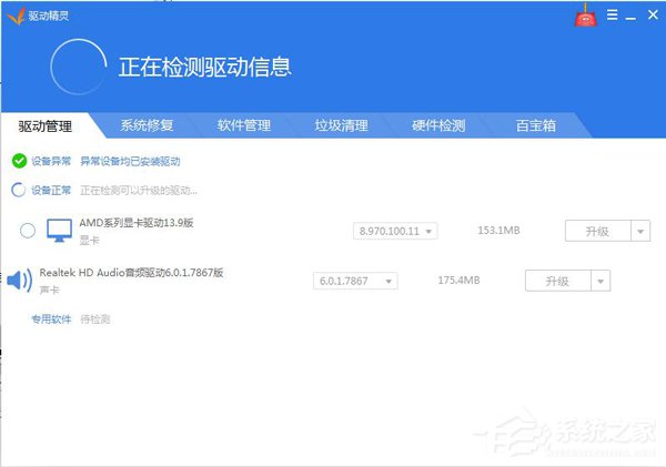 驱动精灵怎么样?驱动精灵的介绍和使用方法