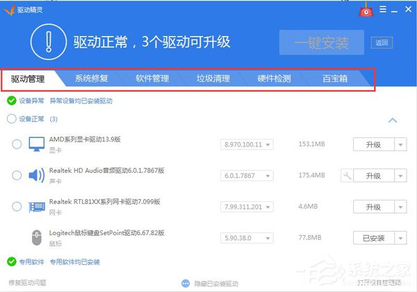 驱动精灵怎么样?驱动精灵的介绍和使用方法