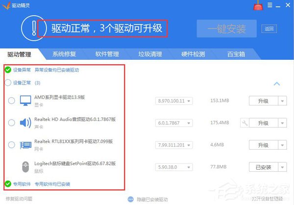 驱动精灵怎么样?驱动精灵的介绍和使用方法