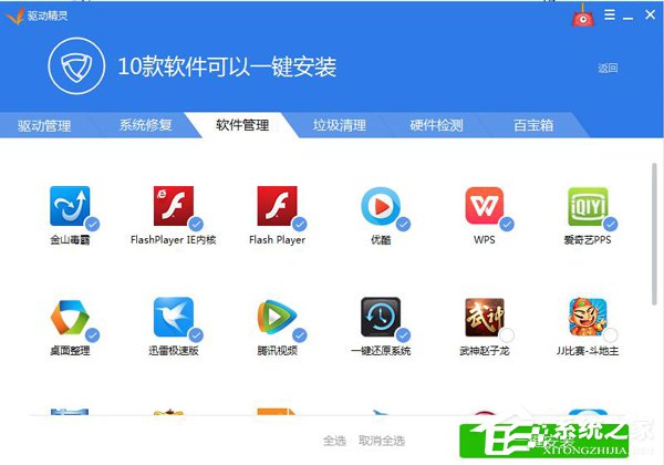 驱动精灵怎么样?驱动精灵的介绍和使用方法