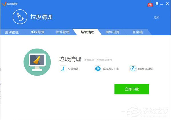 驱动精灵怎么样?驱动精灵的介绍和使用方法
