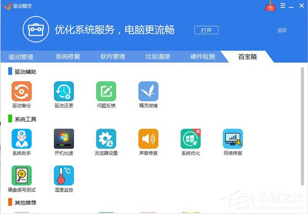 驱动精灵怎么样?驱动精灵的介绍和使用方法