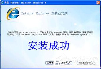 ie8安装失败怎么办?无法安装ie8的解决办法