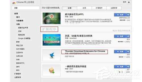 谷歌浏览器支持迅雷下载吗?谷歌浏览器如何设置迅雷下载