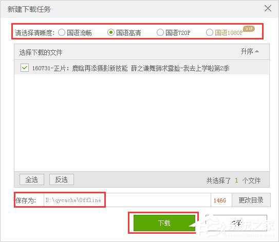爱奇艺怎么下载视频?