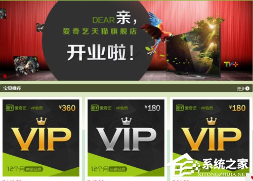 爱奇艺会员怎么开通?