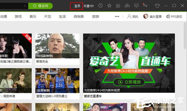 爱奇艺怎么切换账号?爱奇艺切换账号的方法