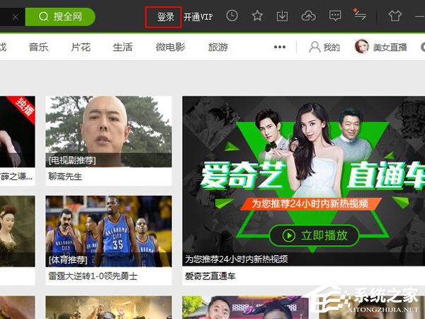 爱奇艺怎么切换账号?爱奇艺切换账号的方法