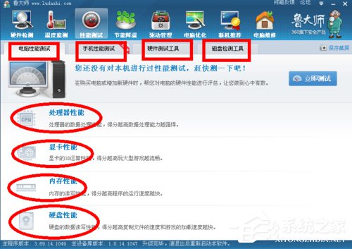 鲁大师有什么用?鲁大师可以干嘛?