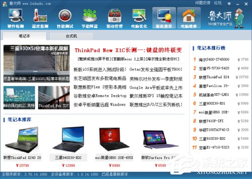 鲁大师有什么用?鲁大师可以干嘛?