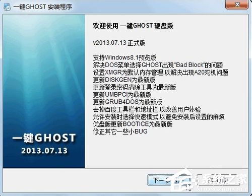一键ghost怎么用?一键GHOST备份及还原系统教程