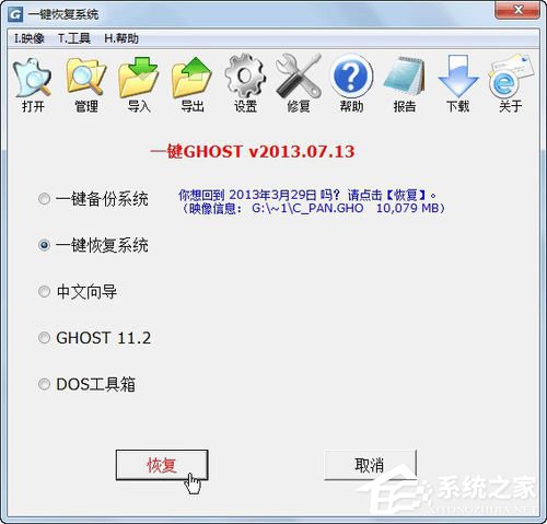 一键ghost怎么用?一键GHOST备份及还原系统教程