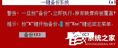 一键ghost怎么用?一键GHOST备份及还原系统教程