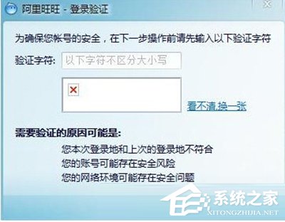 阿里旺旺验证码不显示怎么解决?