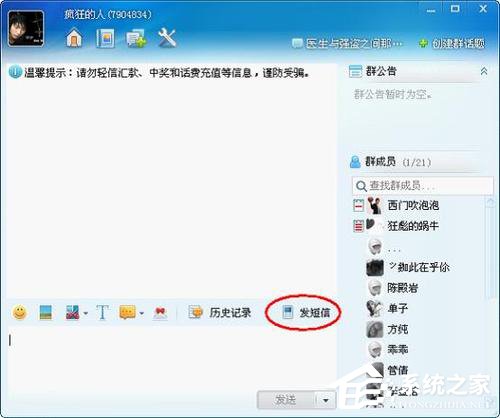 飞信如何群发短信?飞信群发短信教程