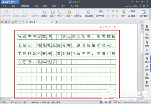 WPS页面设置在哪?WPS文字如何设置页面?