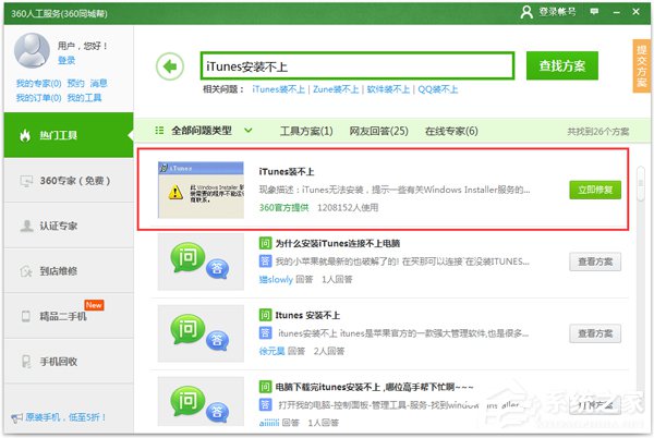 iTunes安装不了怎么办?iTunes安装不了如何解决?