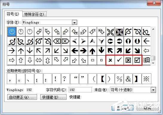 对号“√”怎么打?聊天中怎么输入对号“√”?