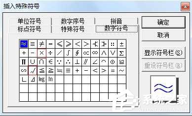 对号“√”怎么打?聊天中怎么输入对号“√”?