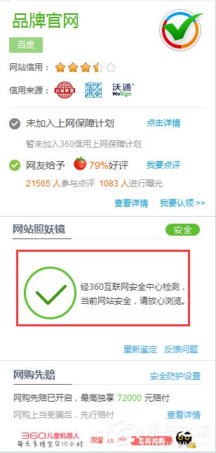 360照妖镜是什么?如何使用360照妖镜对网站进行鉴定?