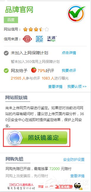 360照妖镜是什么?如何使用360照妖镜对网站进行鉴定?