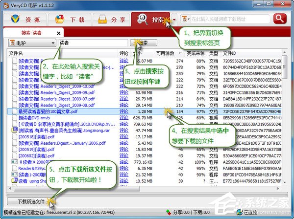 电驴怎么用?怎么使用电驴下载资源?